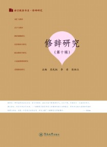 修辞研究